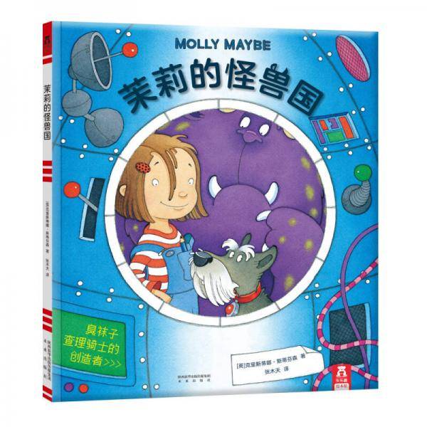 茉莉的怪兽国