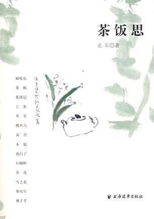 茶饭思