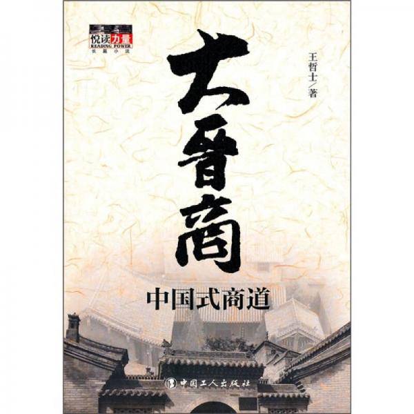 大晋商