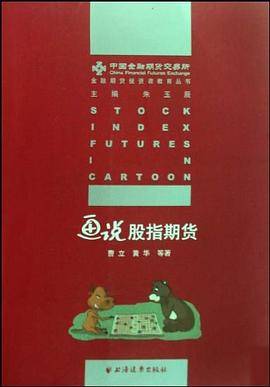 画说股指期货