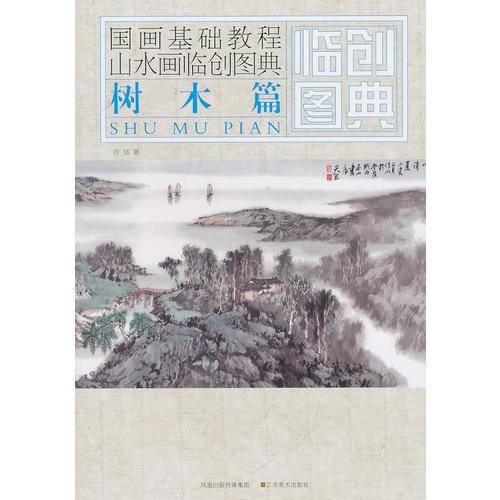 国画基础教程