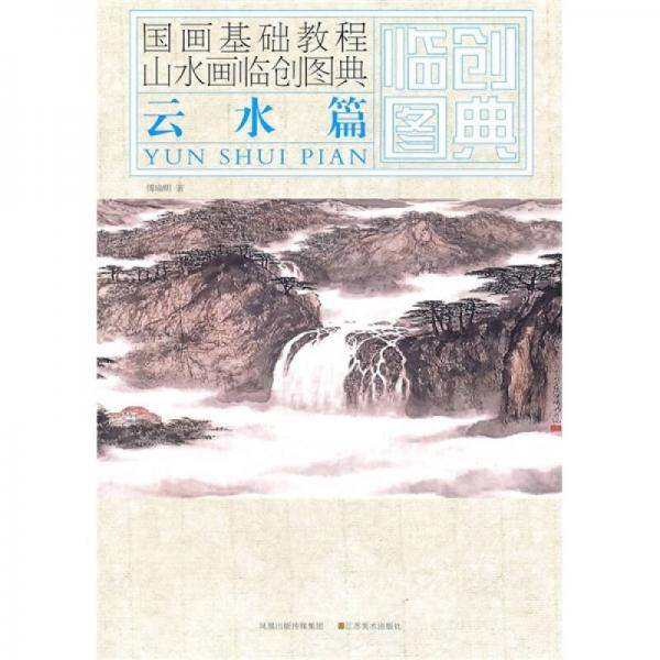 国画基础教程