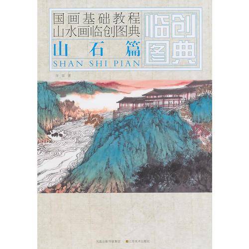 国画基础教程