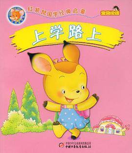 上学路上