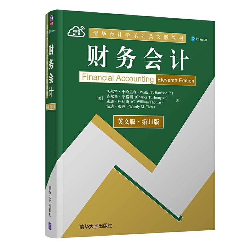 财务会计