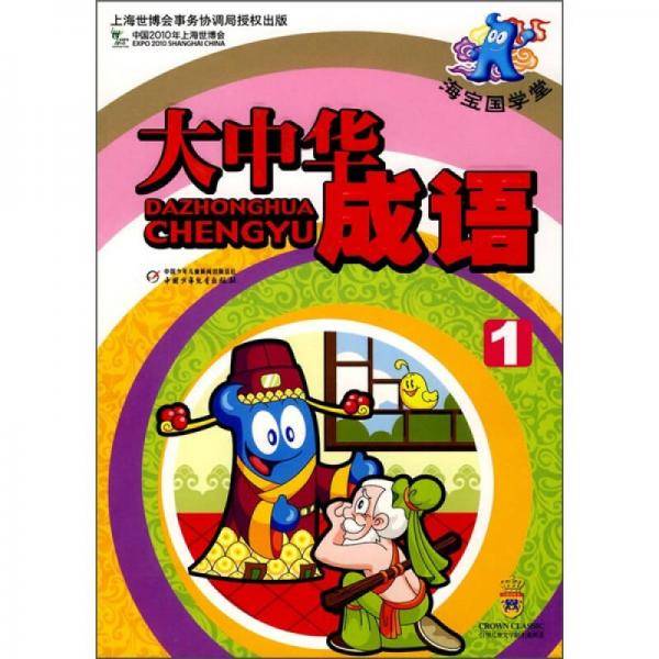 海宝·国学堂