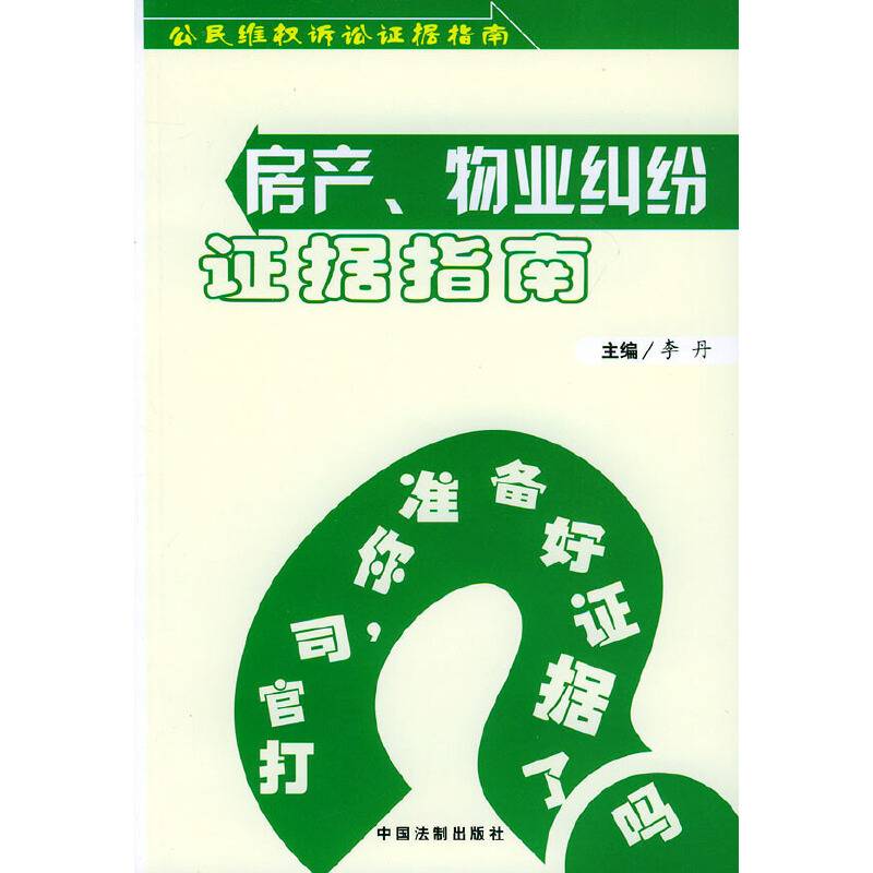 交通事故纠纷证据指南