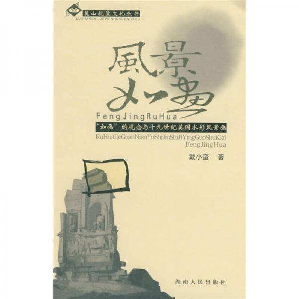 风景如画