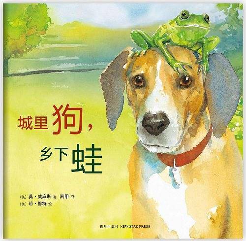 好奇斑点狗趣味小百科・野生动物的小秘密