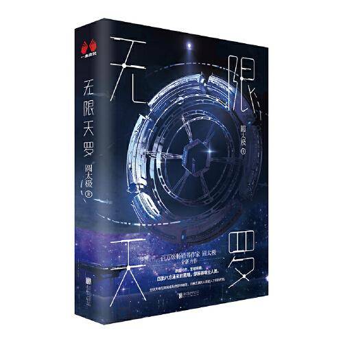 无限天罗