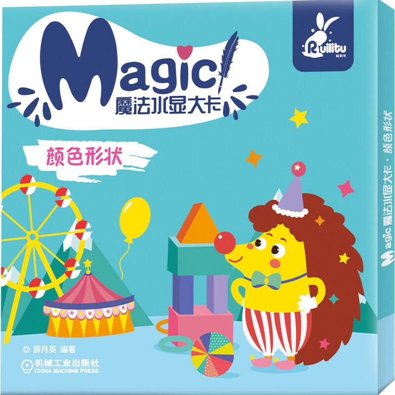 魔法水显大卡 颜色形状