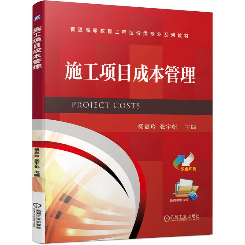 施工项目成本管理