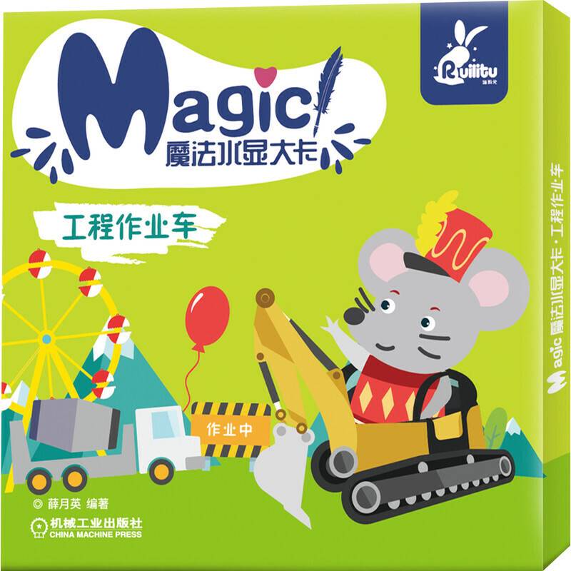 魔法水显大卡 工程作业车