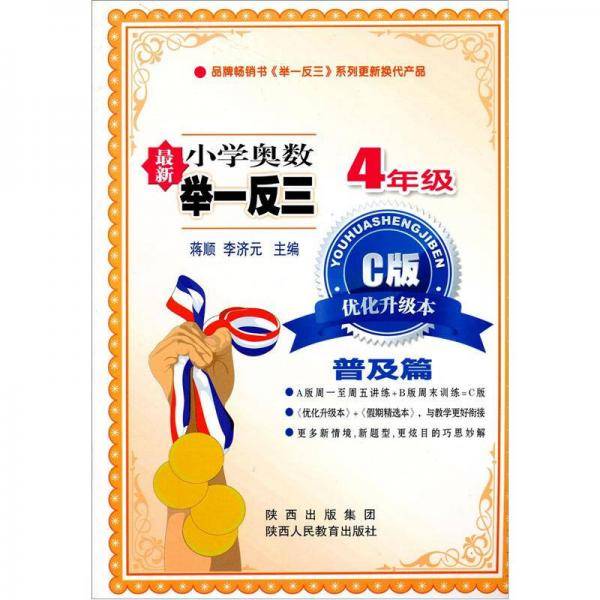 最新举一反三