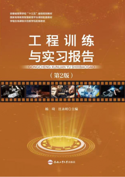 工程训练及实习报告