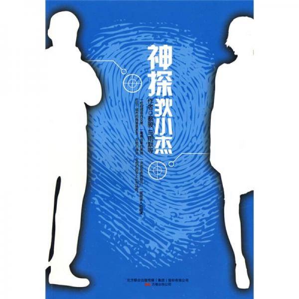 神探狄小杰