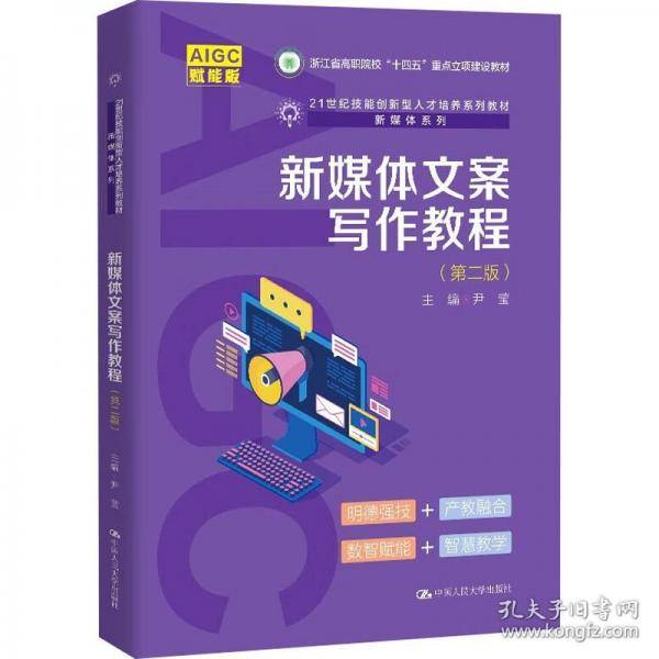 新媒体文案写作教程