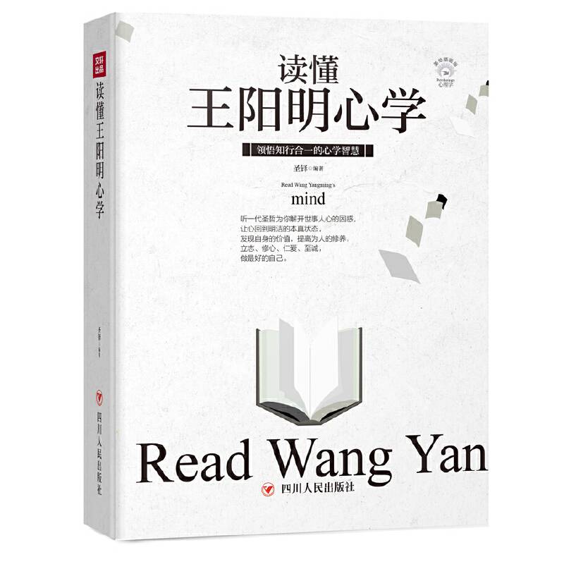 读懂王阳明心学