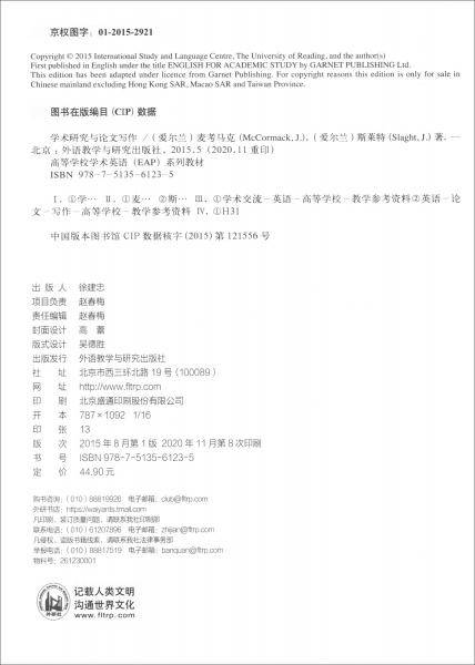 学术研究与论文写作(学校学术英语EAP系列教材)