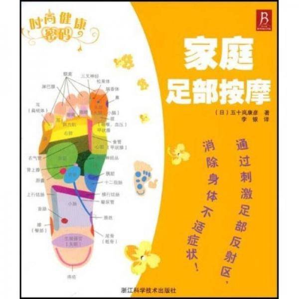 时尚健康密码