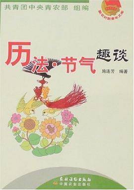 历法.节气趣谈
