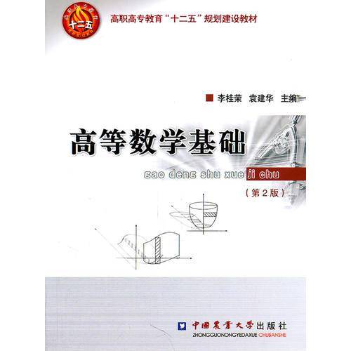 高等数学基础