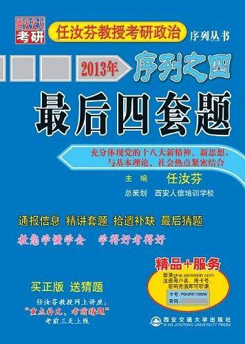 2013年任汝芬教授考研政治序列之4