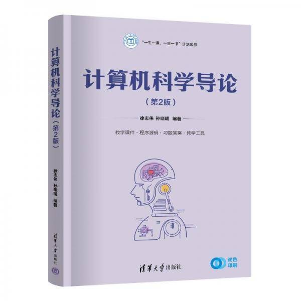 计算机科学导论 大中专公共计算机