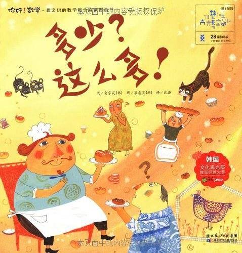 你好！数学3：多少？这么多！