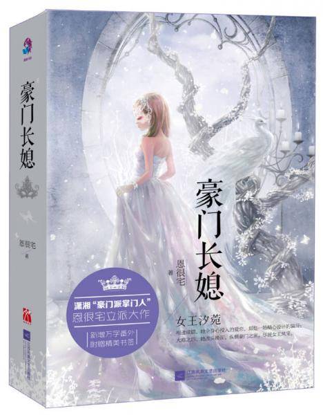 豪门长媳