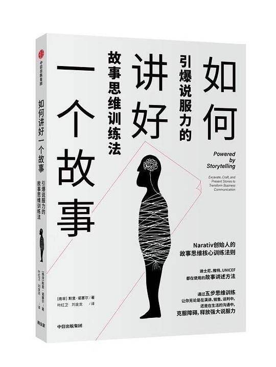 如何讲好一个故事