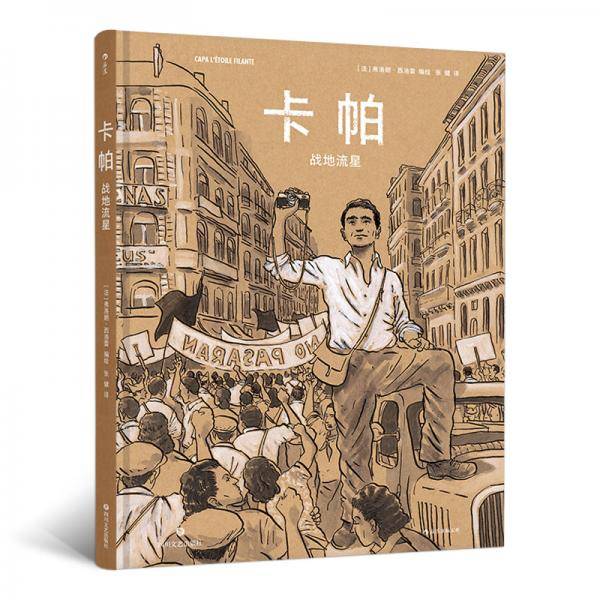 卡帕 : 战地流星