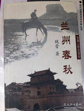 兰州春秋