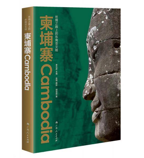 柬埔寨