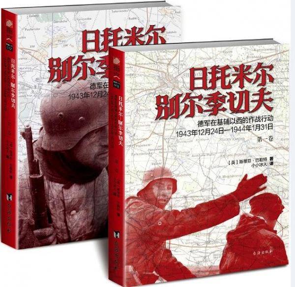 日托米尔―别尔季切夫
