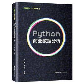 Python商业数据分析