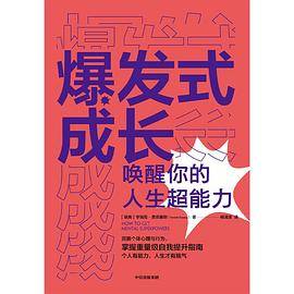 爆发式成长