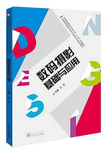 全国高等院校艺术设计类"十三五"规划教材·普通高等教育艺术设计应用型与创新系列教材