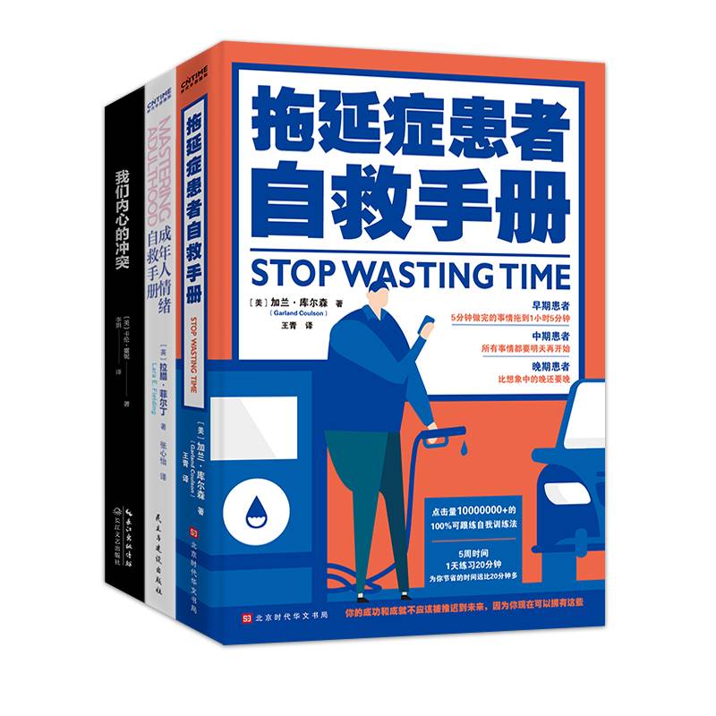 做自己的情绪管理员3册套装