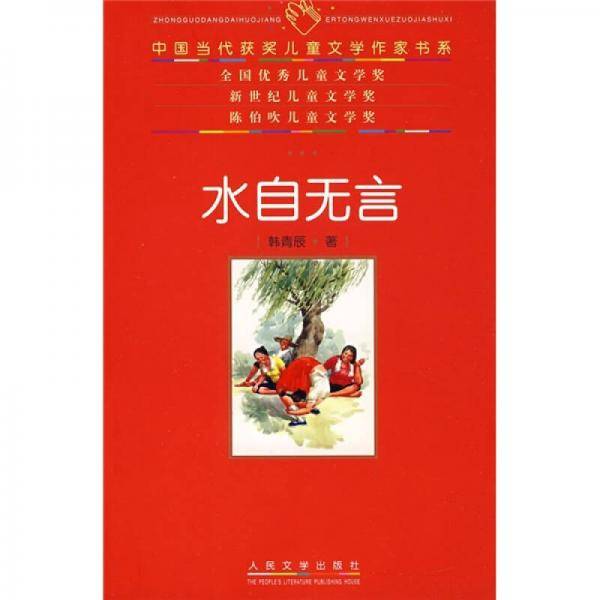 水自无言