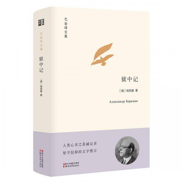 狱中记