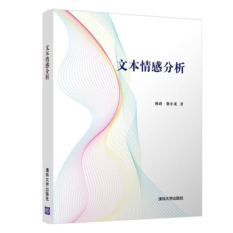 文本情感分析