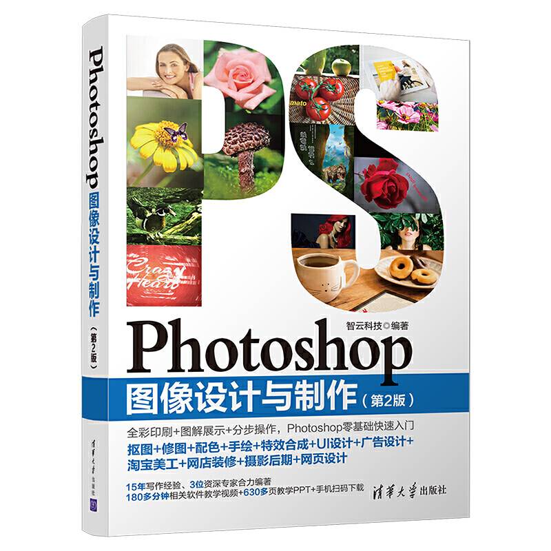 Photoshop图像设计与制作