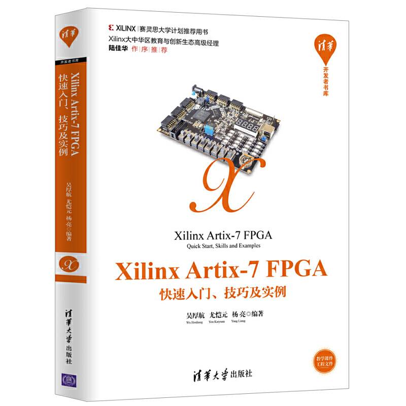 Xilinx Artix-7 FPGA快速入门、技巧及实例