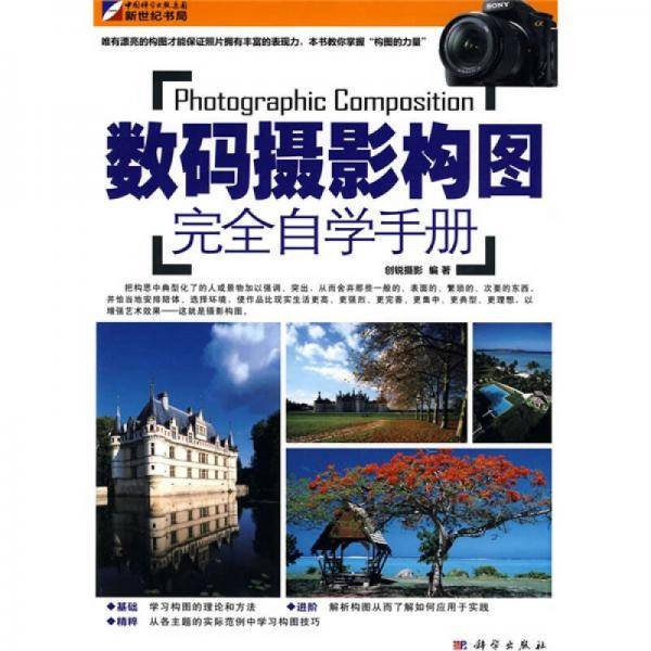 数码摄影构图完全自学手册