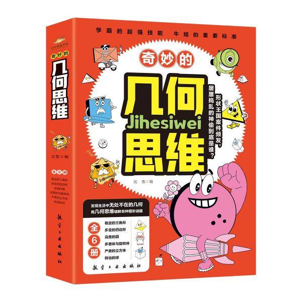 奇妙的几何思维