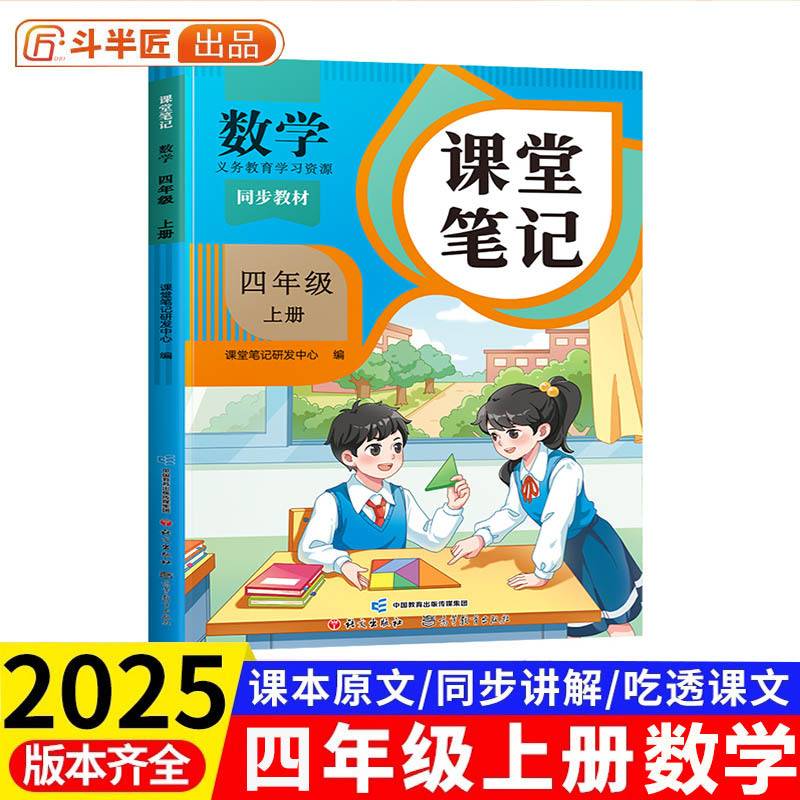 2024秋课堂笔记小学数学四年级上册人教版课本同步教材讲解预习复习随堂笔记