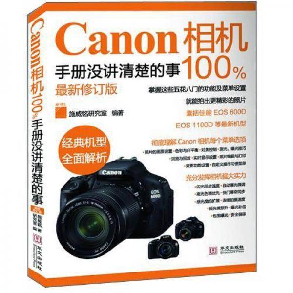 cannon相机100%手册没讲清楚的事