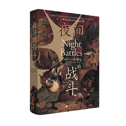 夜间的战斗