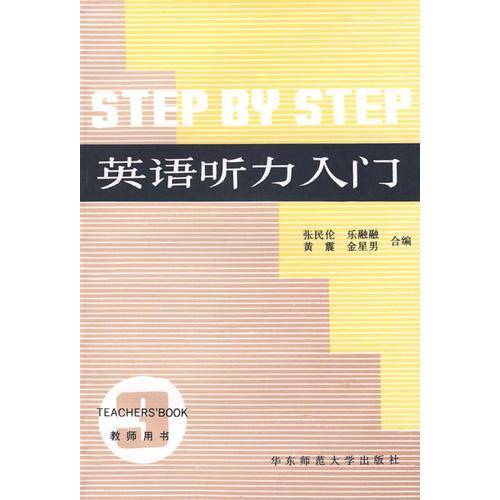 英语听力入门